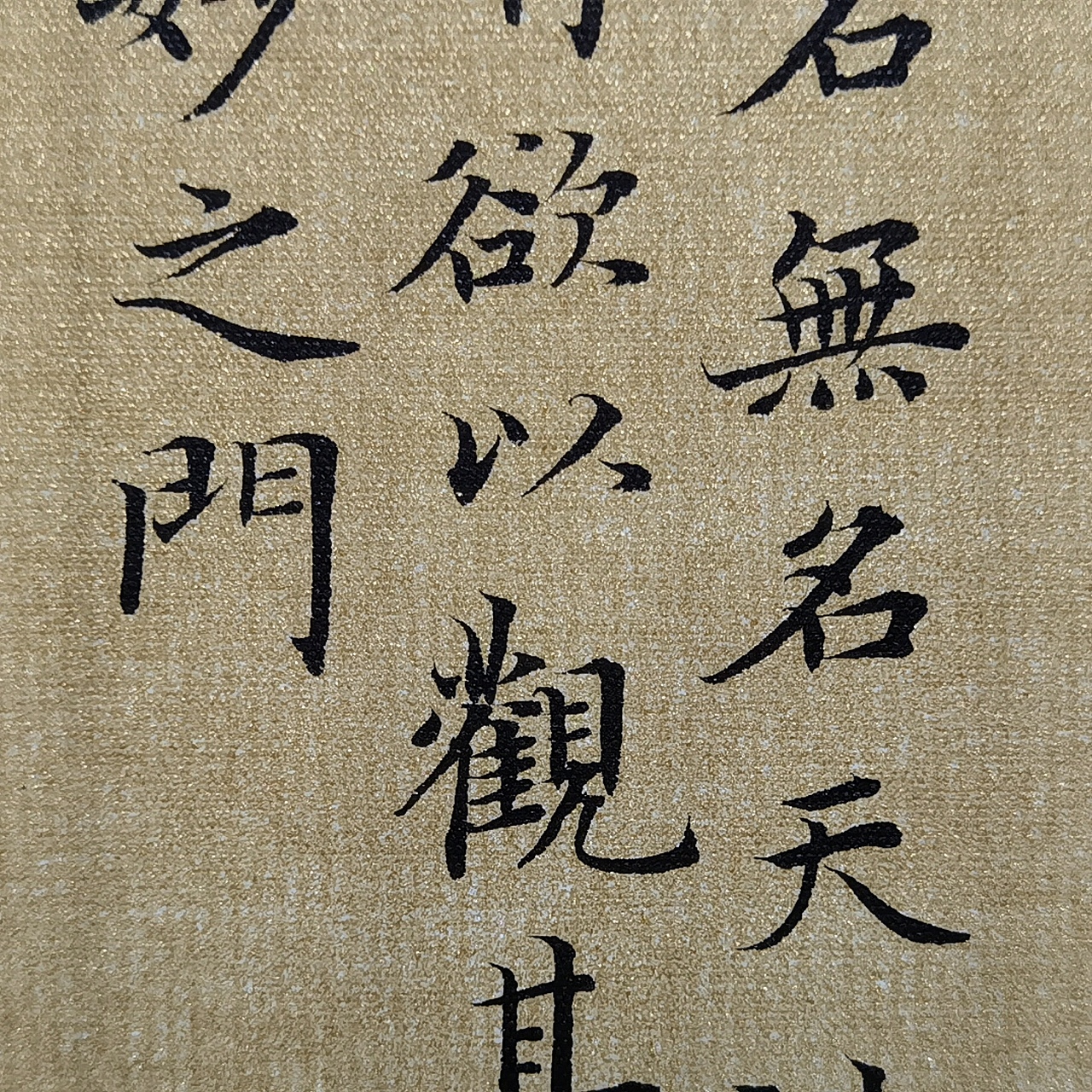 仰颐堂小楷字课一临摹元代赵孟頫老子道德经