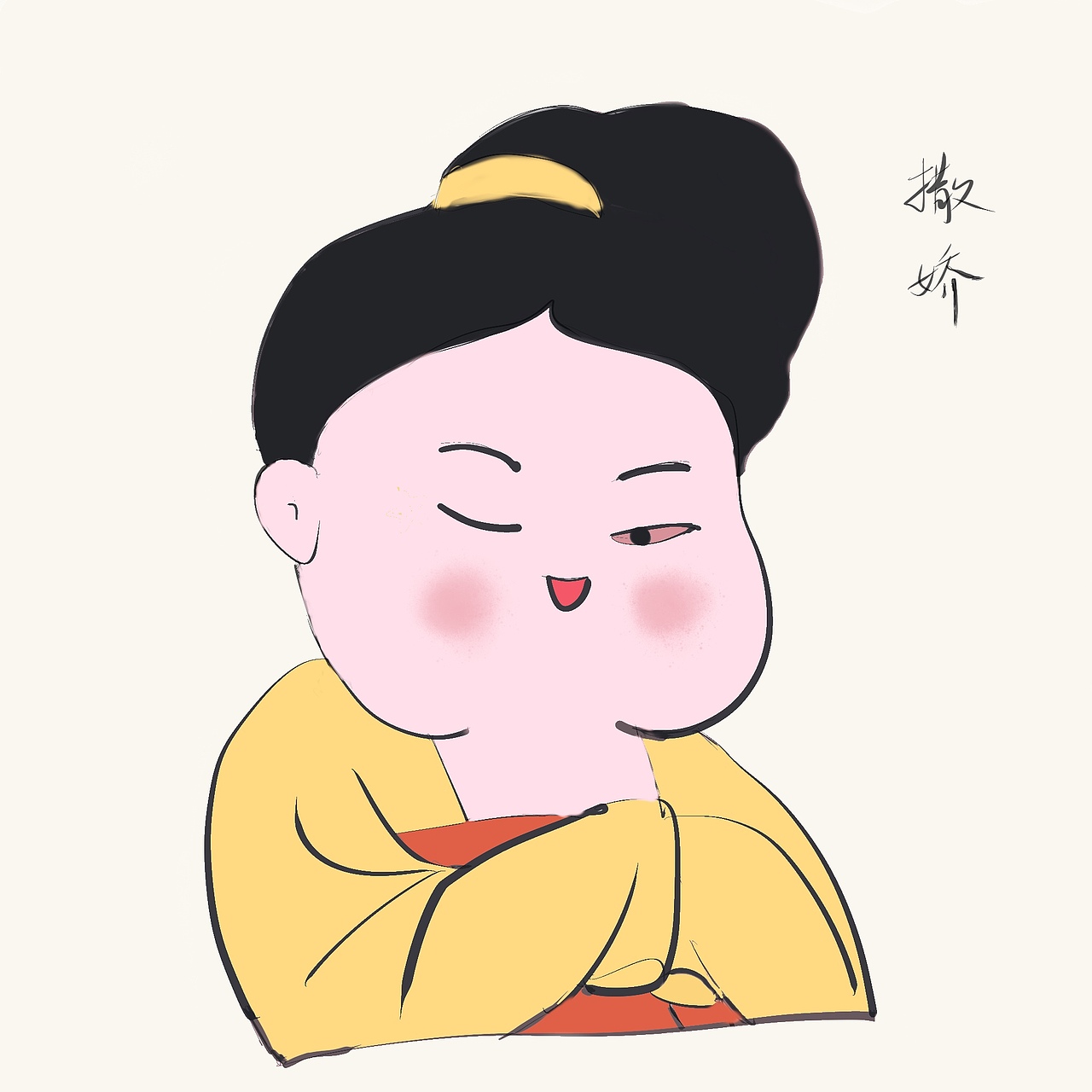 唐小皇和妃妃子