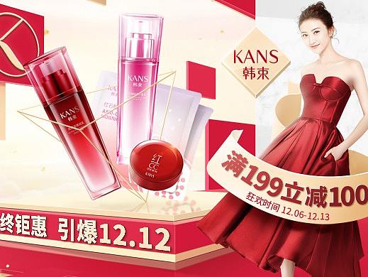 化妆品护肤品双十二、年货节电商首页海报（韩束） 