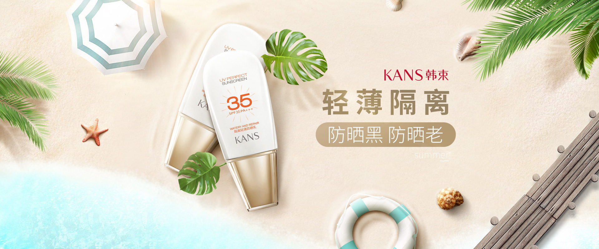 美妆韩束首页轮播