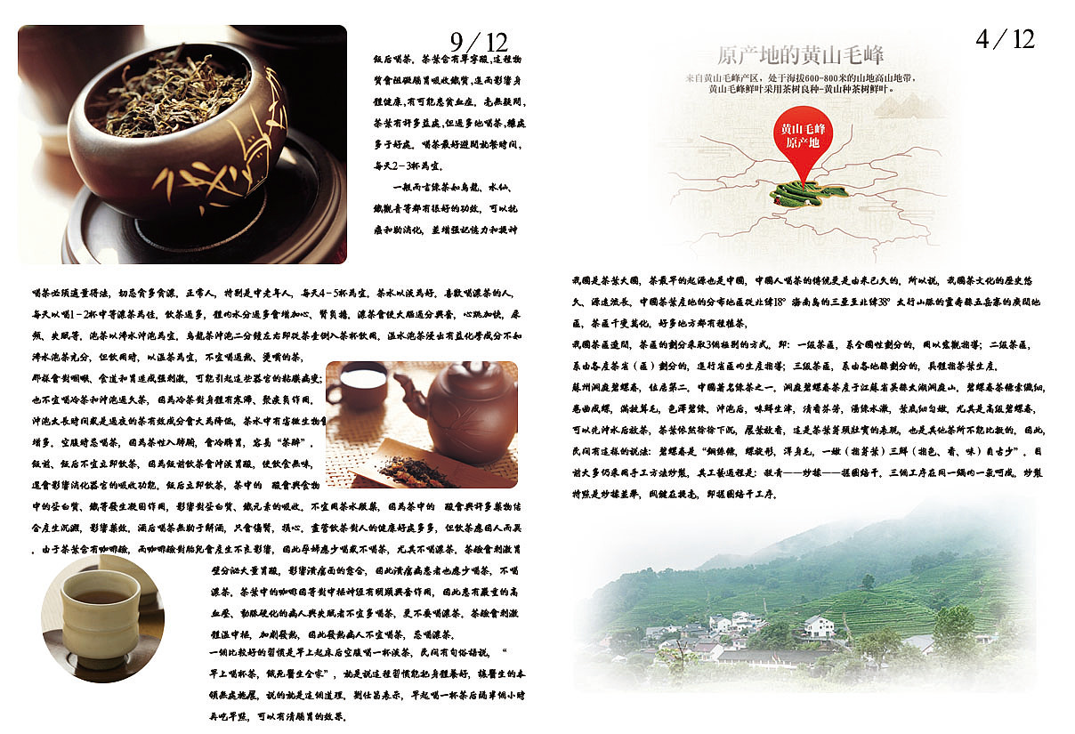 很久以前的茶行业宣传画册设计（图ZMTc1MTI0ODIw） - 书籍/画册 - 站酷设计师情书泛黄原创素材 - 站酷ZCOOL