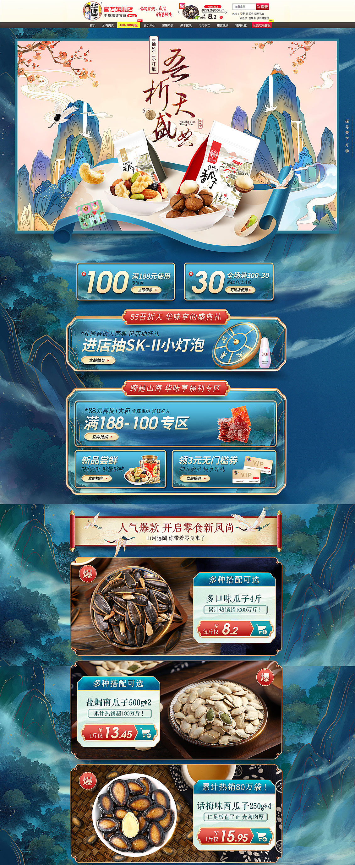 中国风,专题页面设计