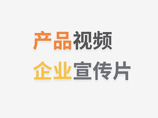 产品视频开箱 企业宣传片拍摄剪辑设计