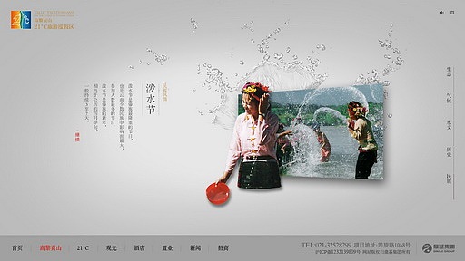 高黎贡山旅游住宅网页（图ZNjU0NzczMTI=） - 运营设计 - 站酷设计师番薯原创素材 - 站酷ZCOOL