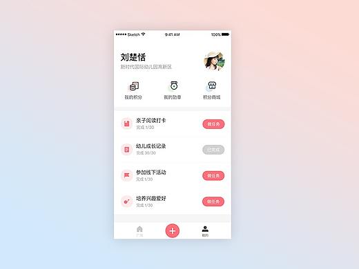 幼儿园任务页面（个人主页-ZMzA4Njc2NjA=） - APP界面 - 站酷设计师Julia_原创素材 - 站酷ZCOOL