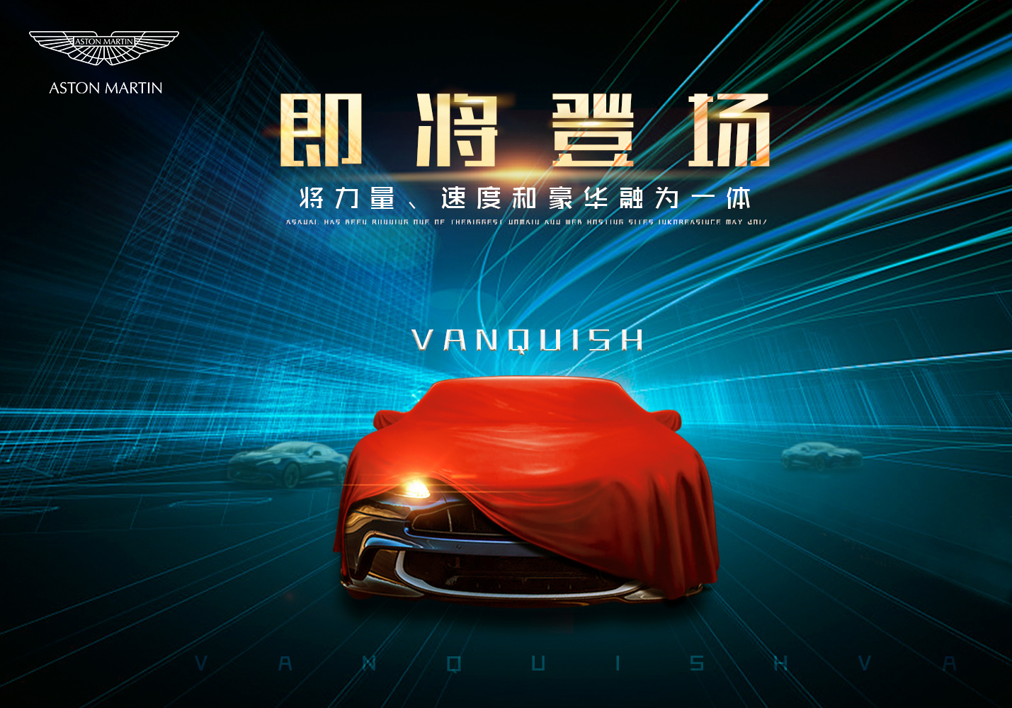 阿斯顿马丁跑车海报(正面)