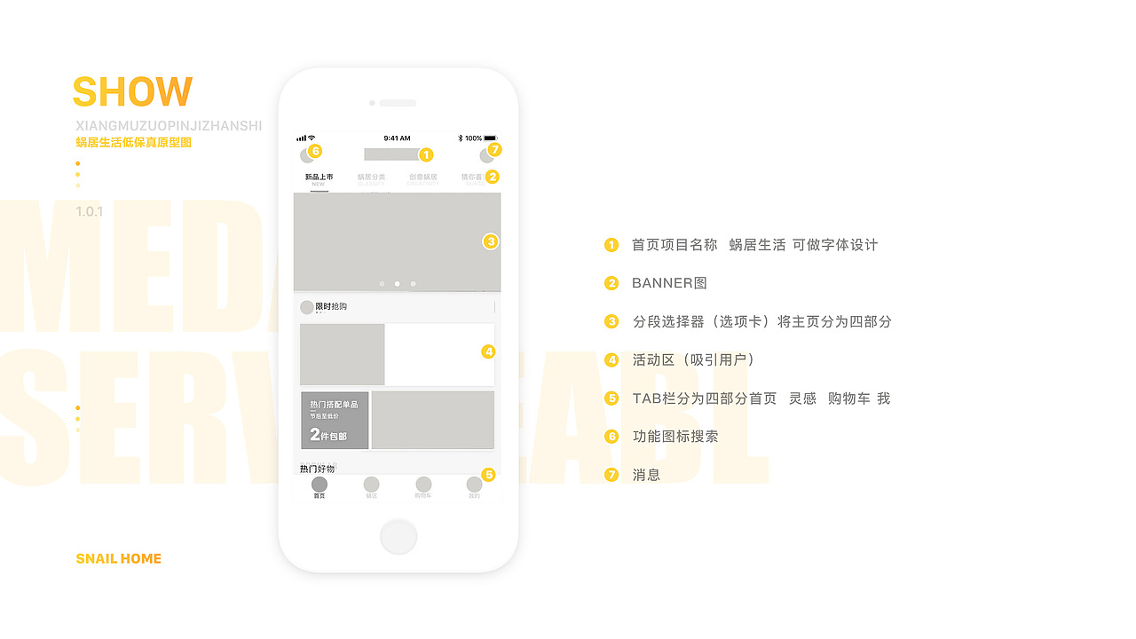 创意家居类APP(蜗居生活)