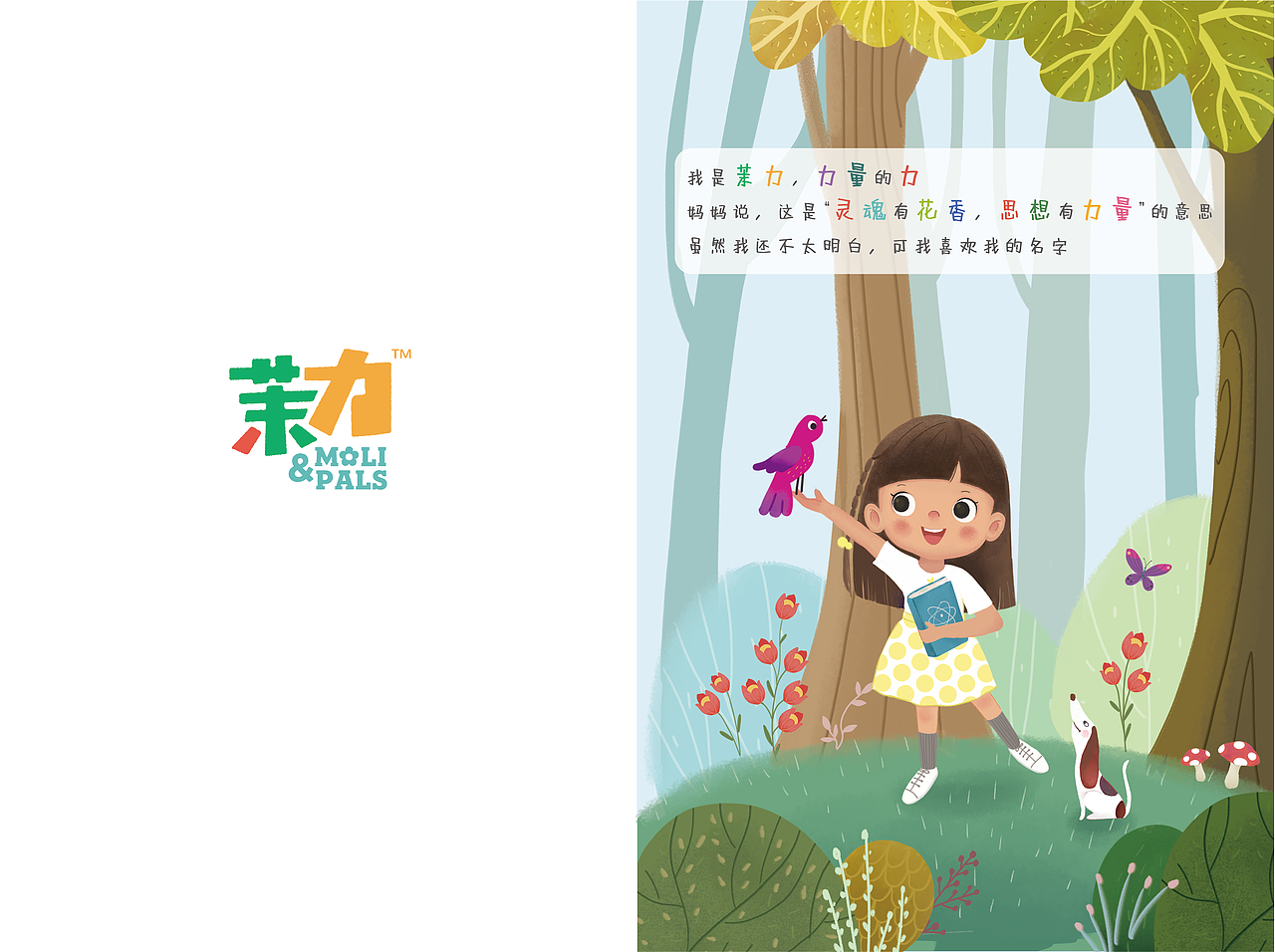 茉力绘本1.0（图ZMTkyMzg3MzIw） - 儿童插画 - 站酷设计师思晗sihan原创素材 - 站酷ZCOOL