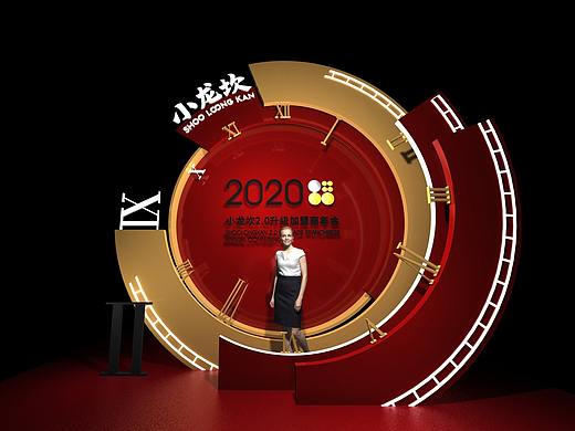小龙坎年会