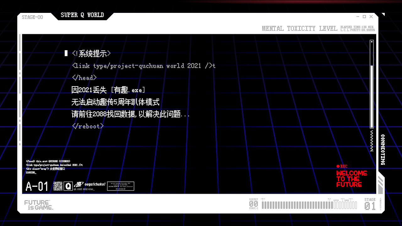趣传特辑 | 趣传2088@FUTUREisGAME