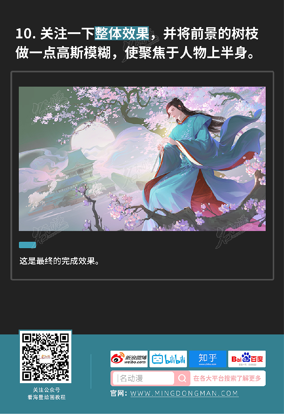 《山河令》同人创作+创作过程