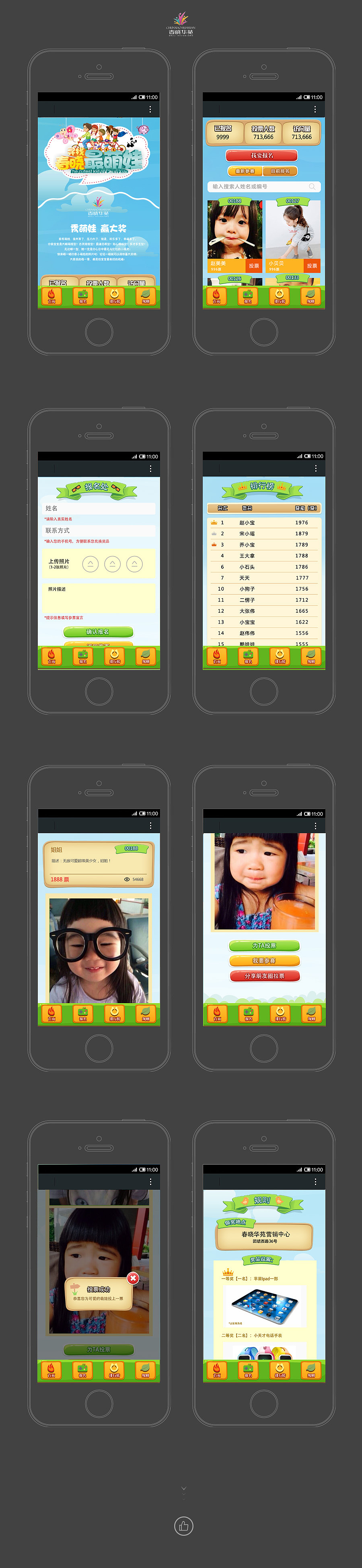 春晓花苑萌娃大赛