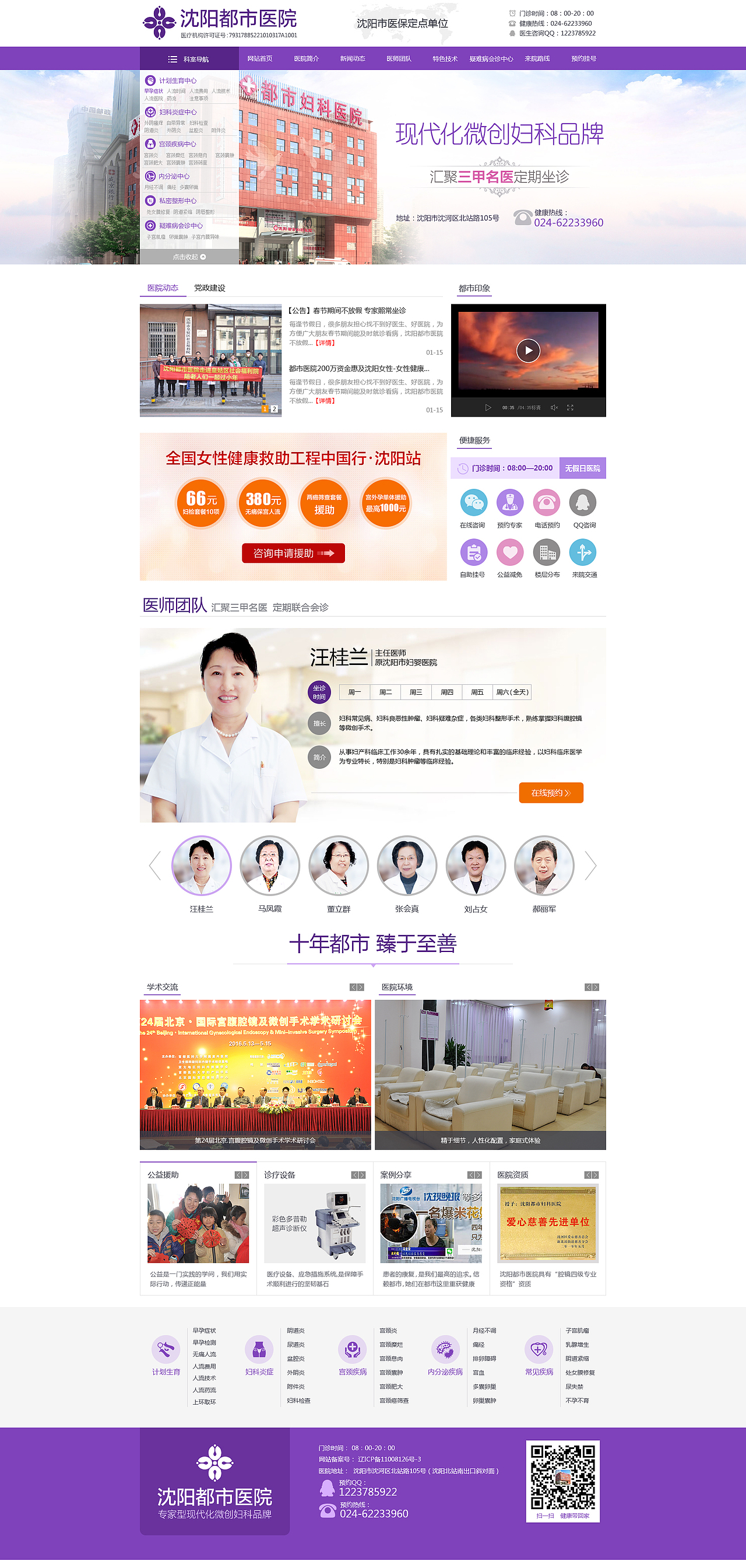 医疗行业网页整理