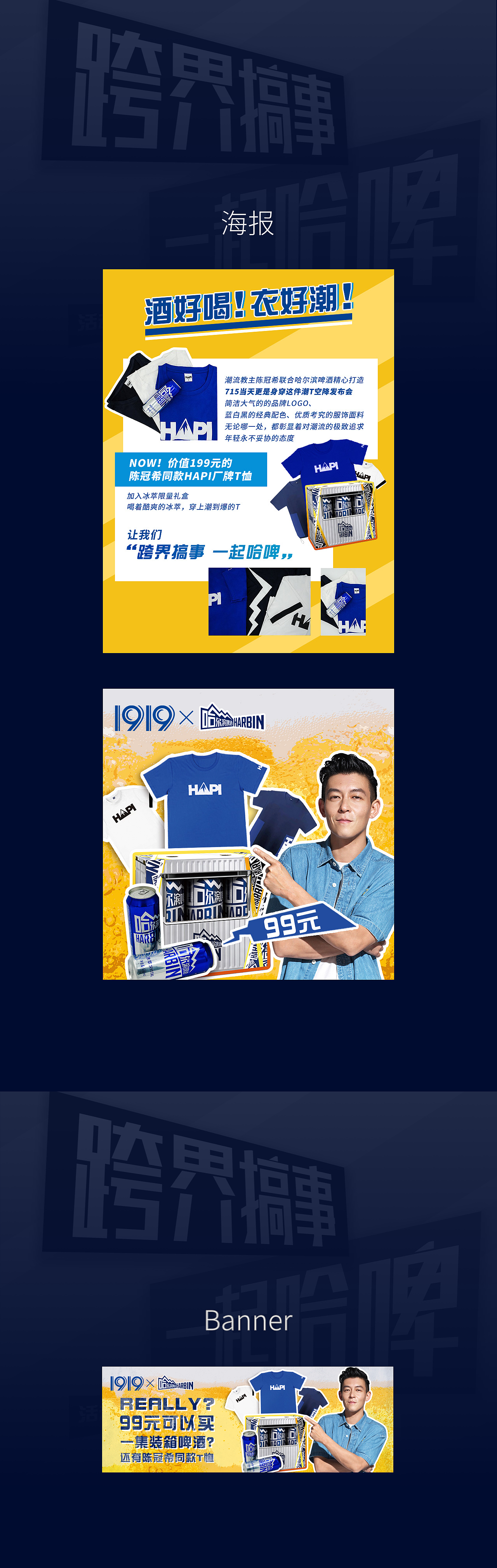 哈啤物料（图ZMTg3NTY1NDMy） - 宣传物料 - 站酷设计师Herdsric原创素材 - 站酷ZCOOL