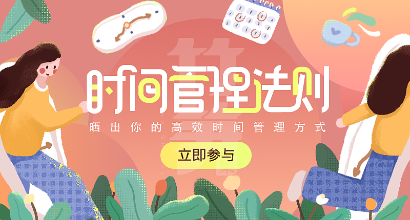 竹笋集106 插画Banner设计