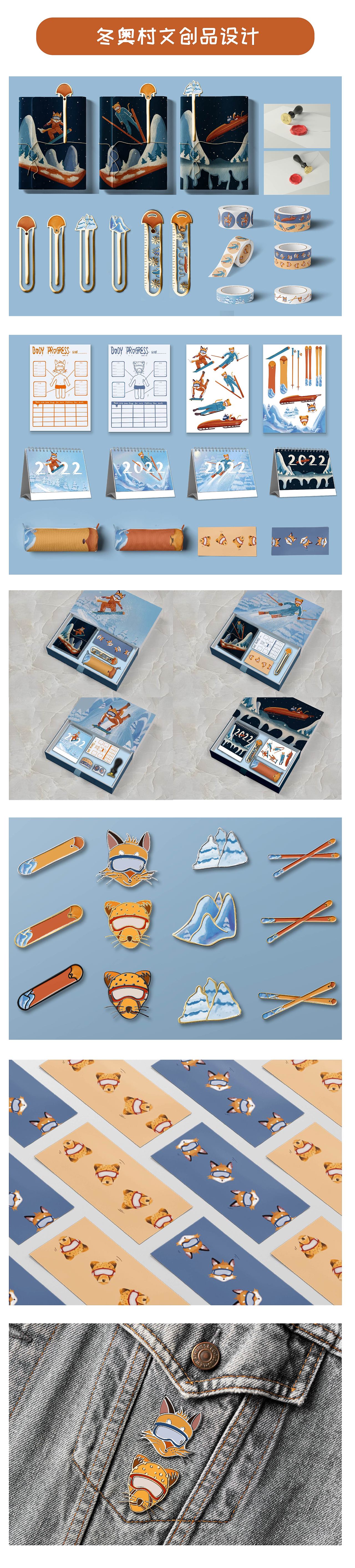 2022“北京冬奥会”冬奥村文创产品设计（图ZMjcwMDExNDY0） - 商业插画 - 站酷设计师李家大梦原创素材 - 站酷ZCOOL