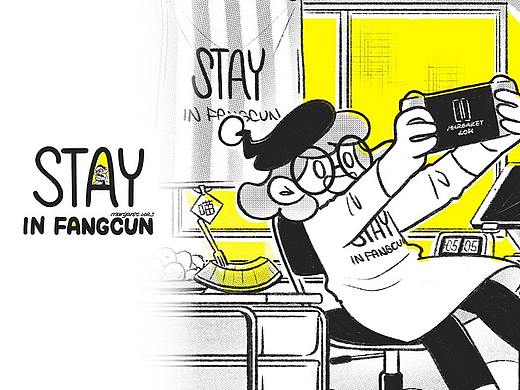 封控日记「 STAY IN FANGCUN」