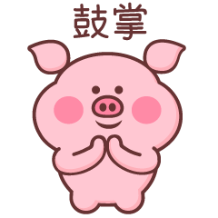 小猪米乐（图ZMTQyMzY2NDY0） - 网络表情 - 站酷设计师萌趣老逗原创素材 - 站酷ZCOOL