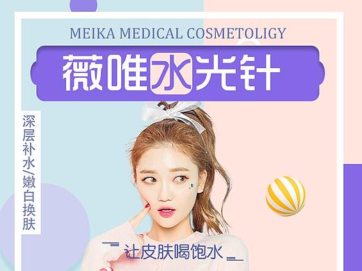医美新氧水光针详情页