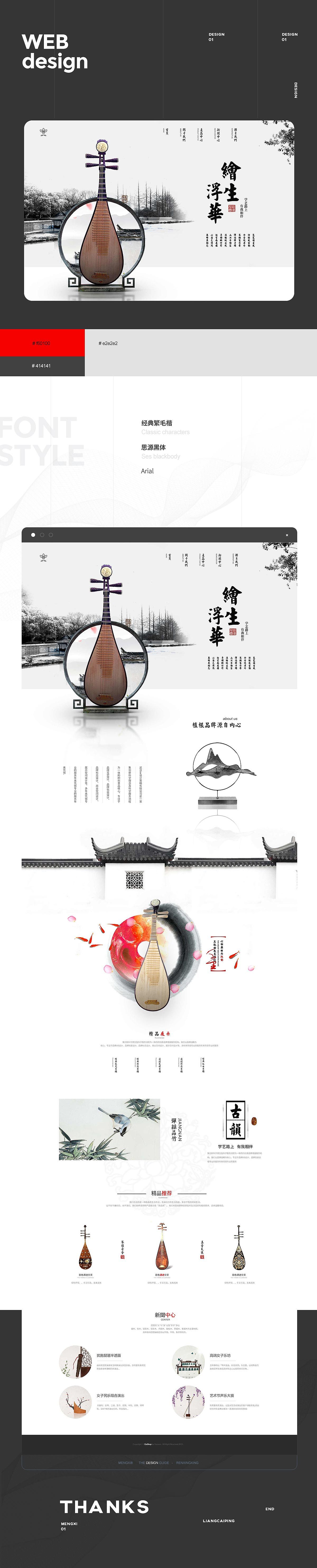 文艺、中国风、官网首页设计（图ZMTU5OTY0ODg0） - 企业官网 - 站酷设计师指尖66原创素材 - 站酷ZCOOL