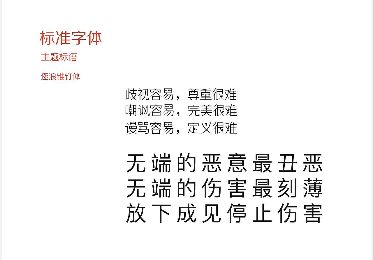 语言暴力———刺。 海报及衍生品