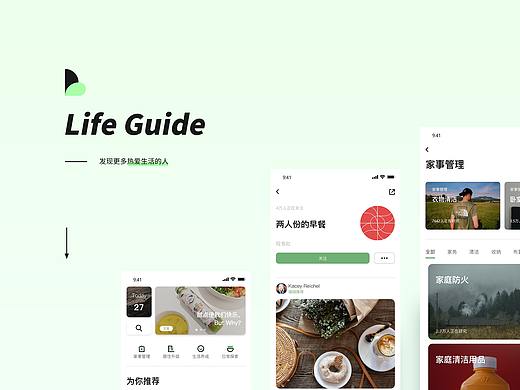 Life Guide——理想生活指南（個人主頁-ZNTA5MDU4NDg=） - APP界面 - 站酷設(shè)計師羅凱文原創(chuàng)素材 - 站酷ZCOOL
