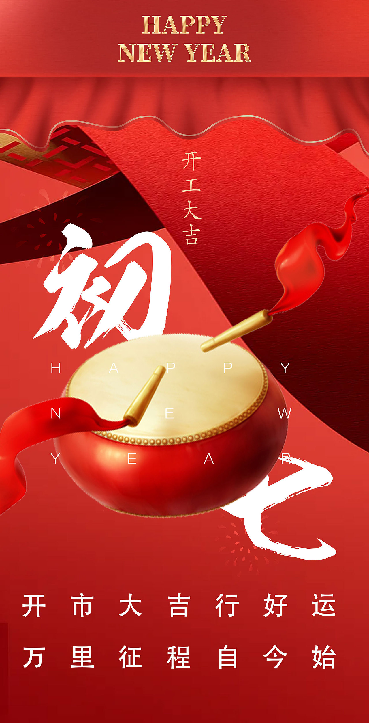 大年初二至初七（图ZMjg4MDY2ODg4） - 海报 - 站酷设计师天命风流233原创素材 - 站酷ZCOOL