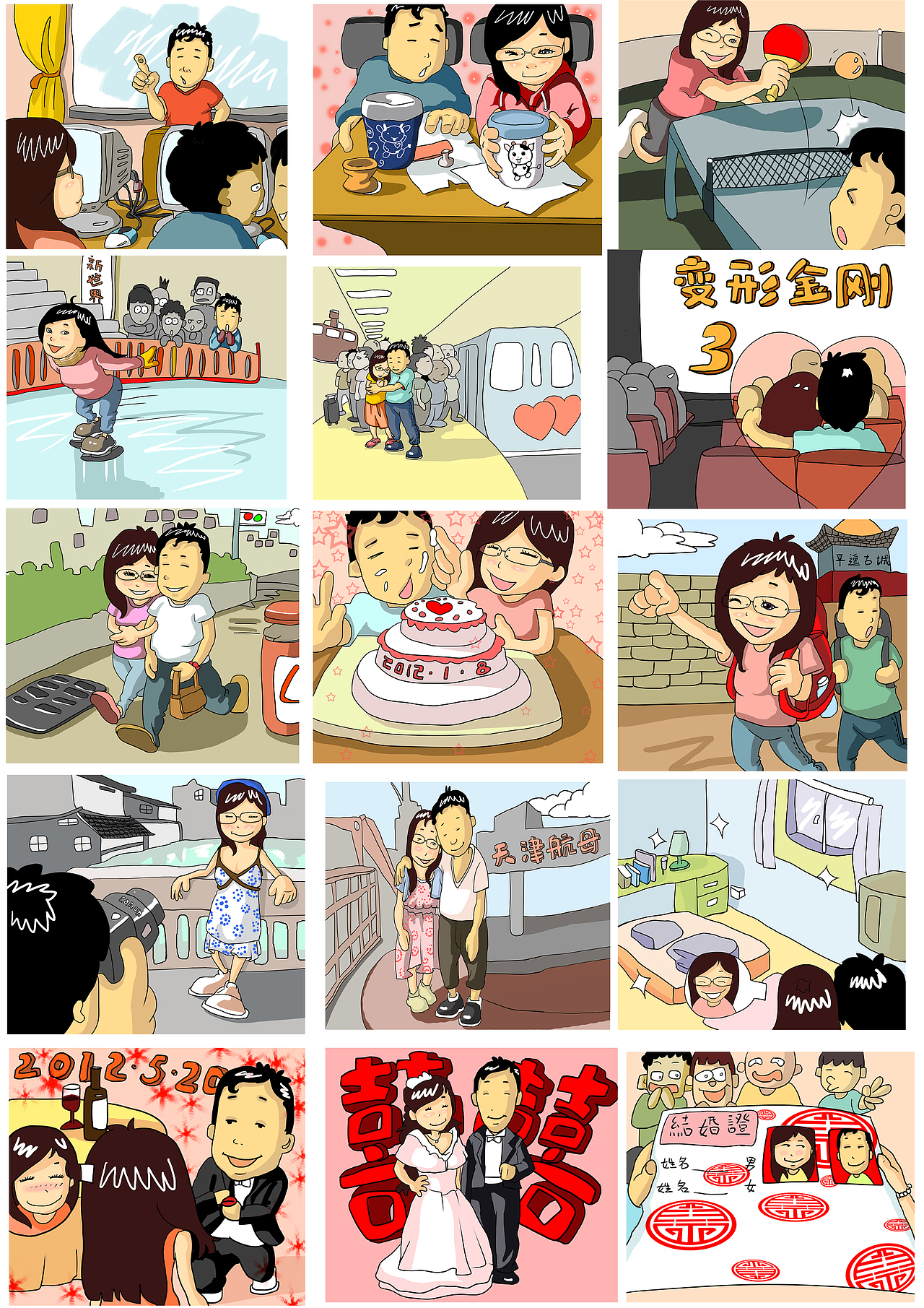 15格婚庆故事漫画