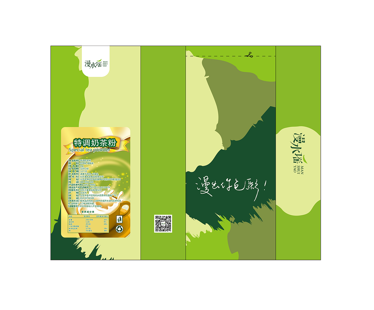 特调奶茶粉包装