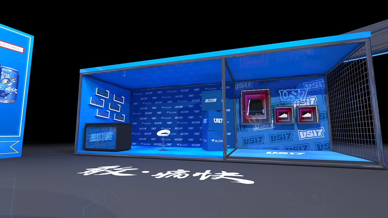 珠江0度痛快閃体验店（图ZMTQ1OTY1OTE2） - 其他三维 - 站酷设计师tarry1133原创素材 - 站酷ZCOOL