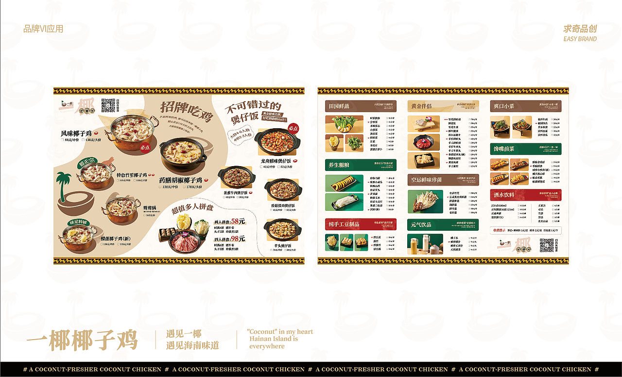 求奇品牌 x 一椰 / 椰子鸡餐饮VI视觉（图ZMjg1NzkyMTYw） - 品牌 - 站酷设计师求奇品创原创素材 - 站酷ZCOOL