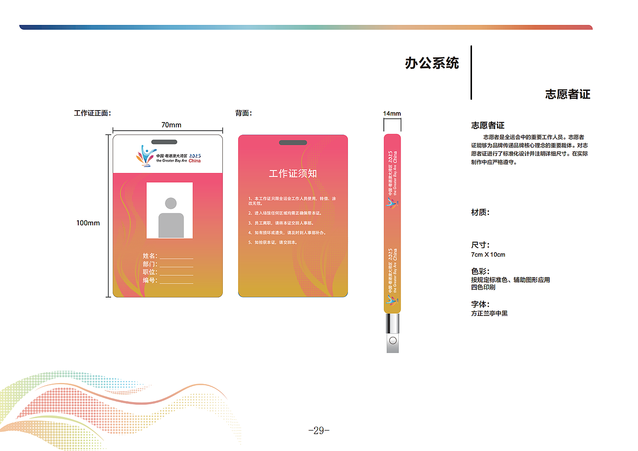 第十五届全运会vi——课程作业(图ZMjg2OTg0Nzk2) - 品牌 - 站酷设计师兆韵懿原创素材 - 站酷ZCOOL