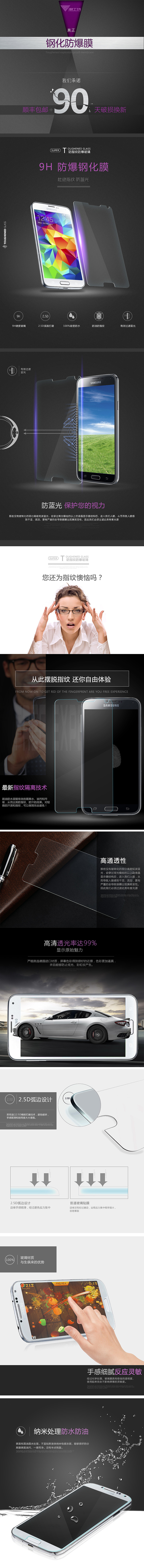 淘宝天猫 手机贴膜详情页设计（图ZMjM3MjAzODQ=） - 电商 - 站酷设计师大旗摄影设计视频原创素材 - 站酷ZCOOL
