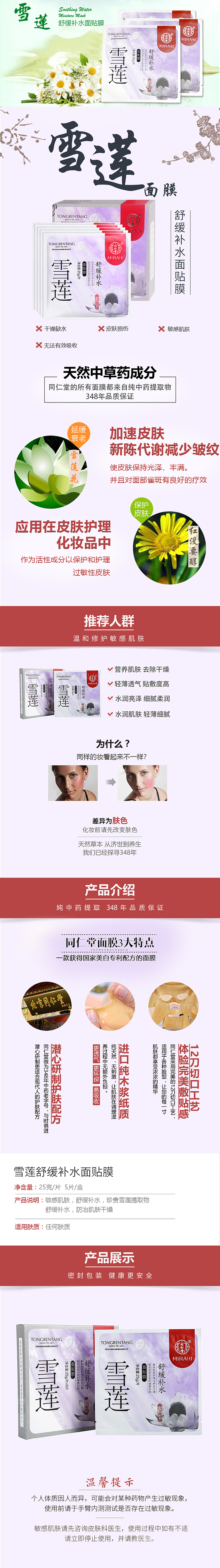 在同仁堂做的一些专题页、详情页、海报、主图等（图ZODA3MjE2MDg=） - 电商 - 站酷设计师Frederick_原创素材 - 站酷ZCOOL