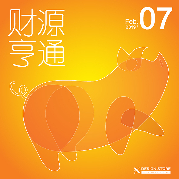 2019-猪年大吉-恭贺新禧（图ZMTQ2NTI1OTMy） - 海报 - 站酷设计师会唱歌de萝卜丝原创素材 - 站酷ZCOOL