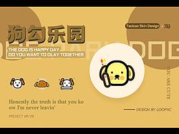狗勾乐园