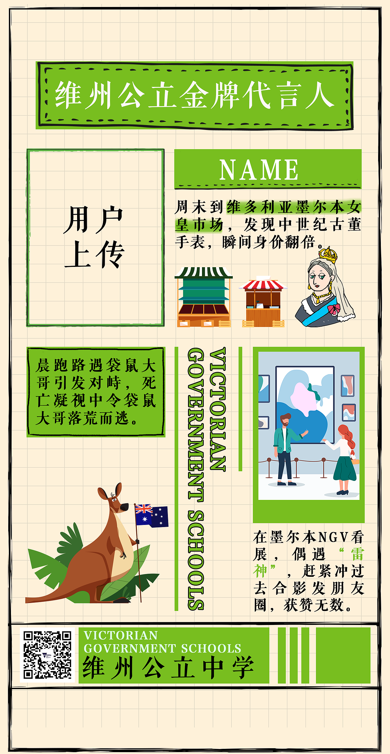 澳大利亚维多利亚州公立中学金牌大使H5设计