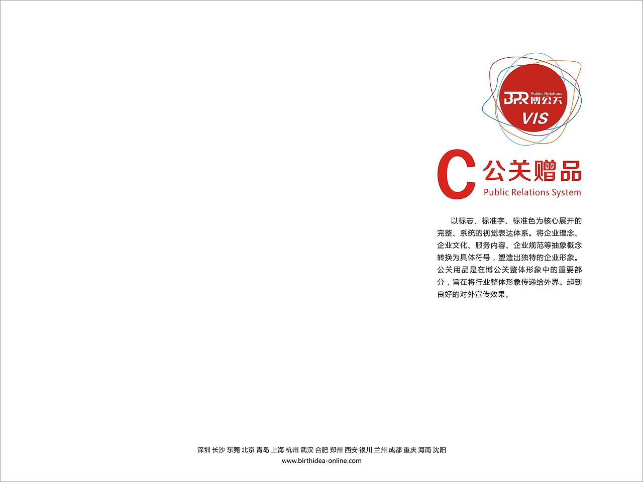 博公关VI(本人上传均个人原创且已使用，仅交流学习)（图ZMTA3NzU0ODUy） - 品牌 - 站酷设计师牛振伟原创素材 - 站酷ZCOOL