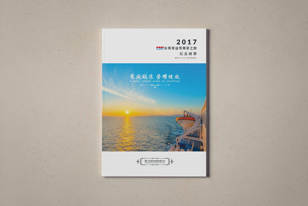 长青幸运号尊享之旅纪念画册（图ZMjU2MDA3OTA0） - 书籍/画册 - 站酷设计师Avery_玩海原创素材 - 站酷ZCOOL