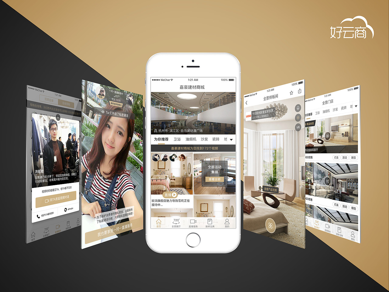 好云商_移动家居建材城UID（图ZODc0ODM2MDg=） - APP界面 - 站酷设计师Sze_Design原创素材 - 站酷ZCOOL