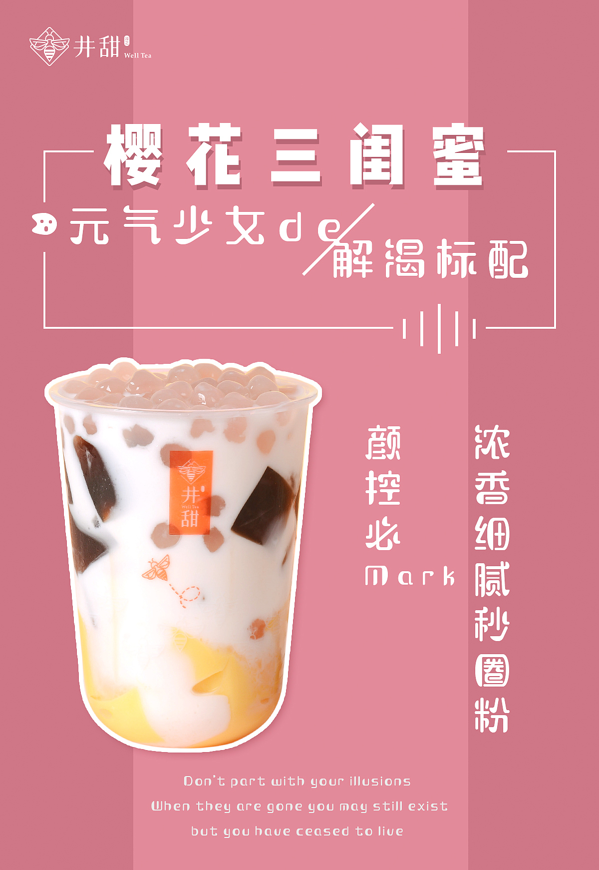 《奶茶》项目部分作品