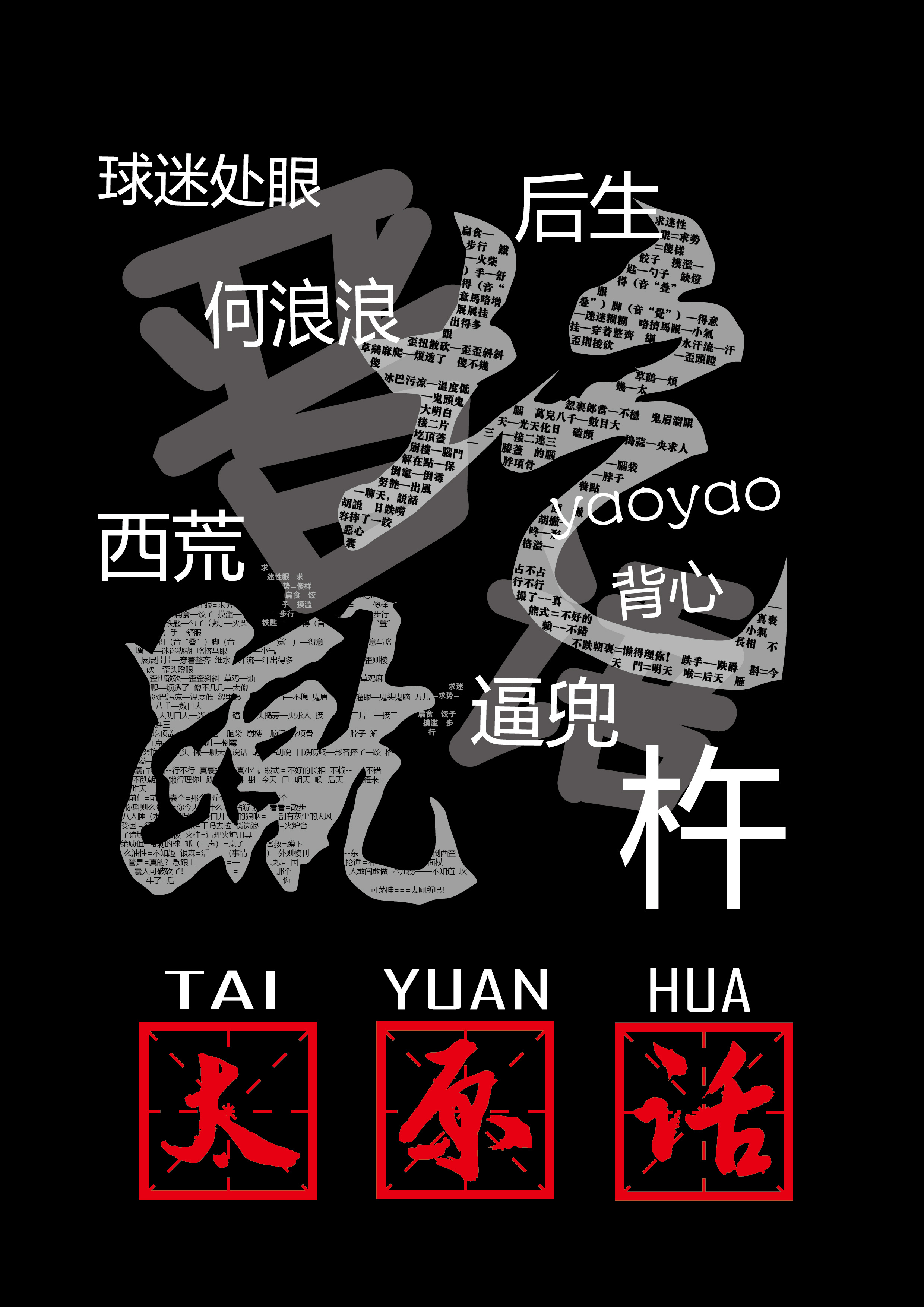 潮汕方言词典|插画|创作习作|Z76718501 - 原创作品 - 站酷 (ZCOOL)