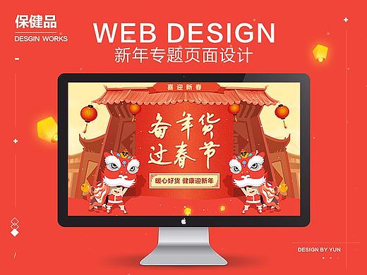 保健品新年专题页面