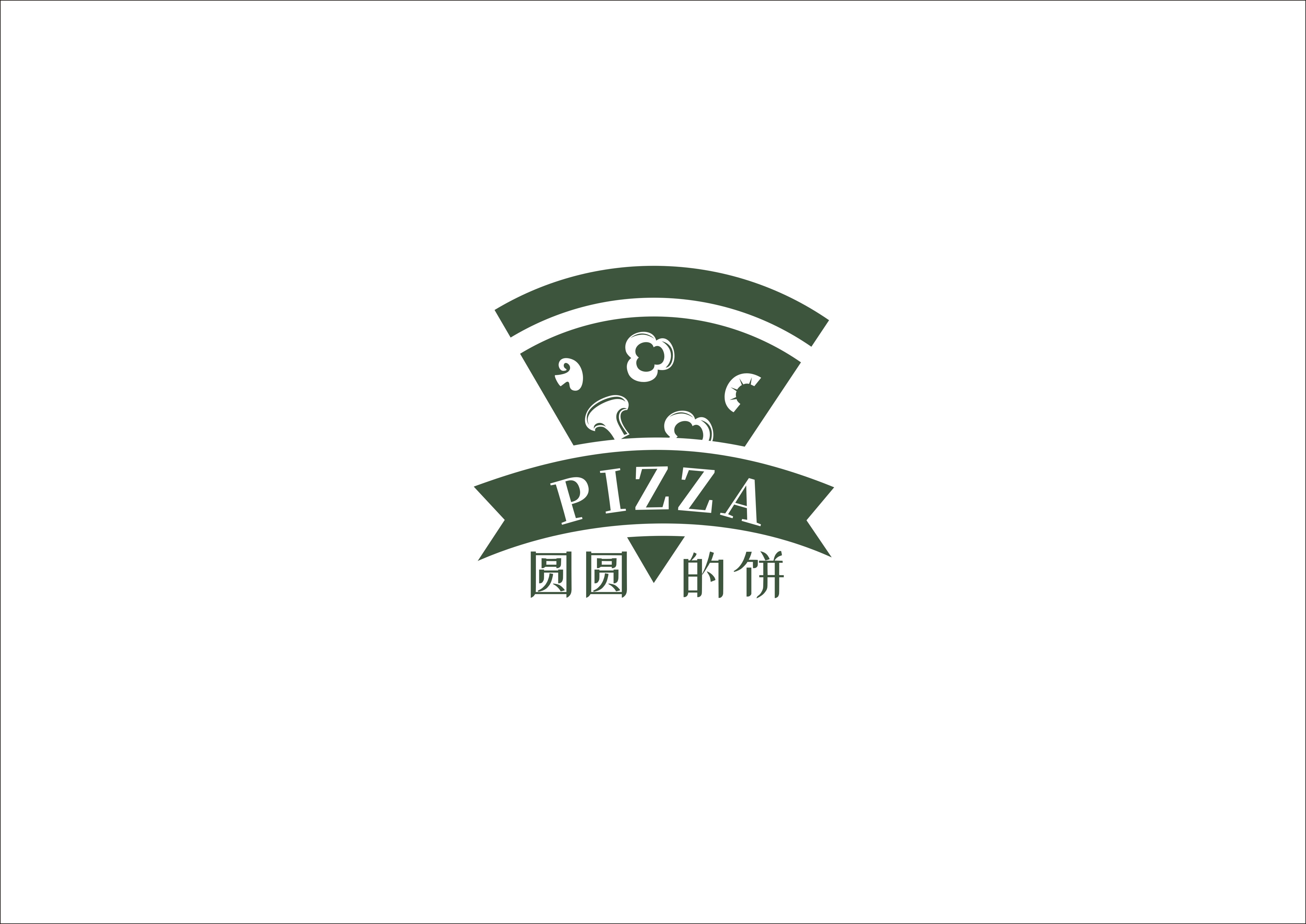 圆圆的饼 披萨店vi设计
