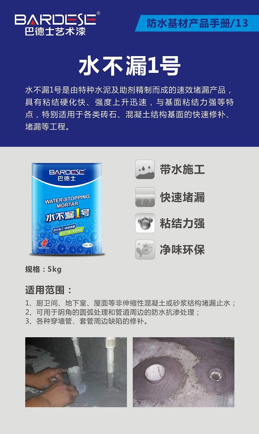 巴德士艺术漆—产品手册图