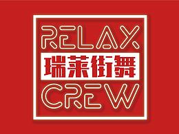 街舞