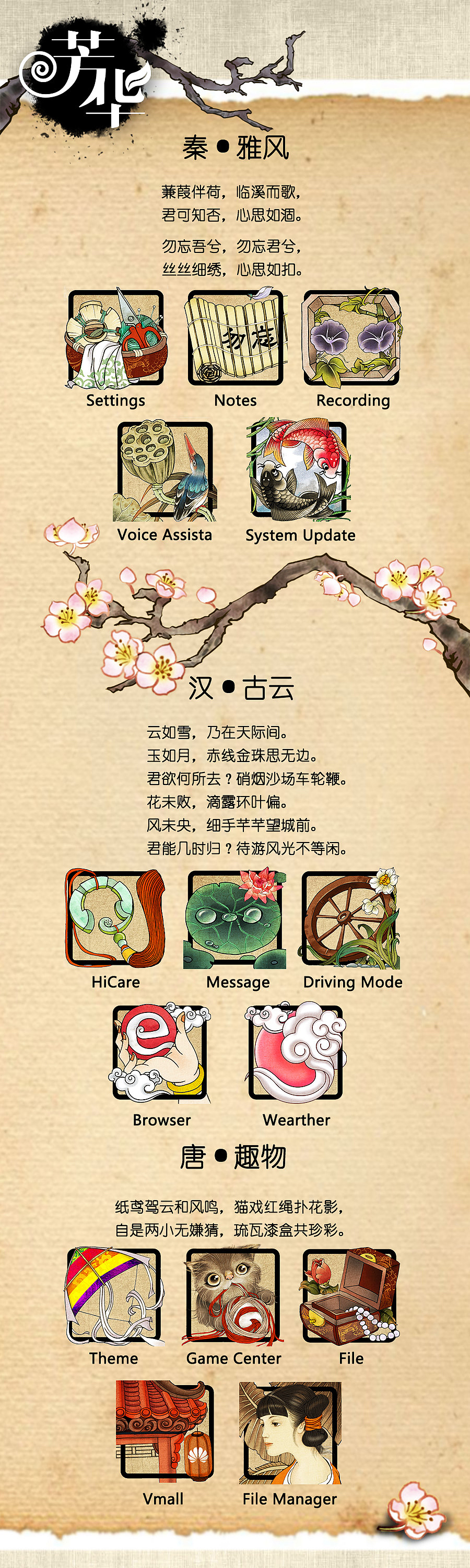 如梦芳华，为君而歌（图ZMTc4MTEzODg=） - 主题/皮肤 - 站酷设计师而非若水原创素材 - 站酷ZCOOL