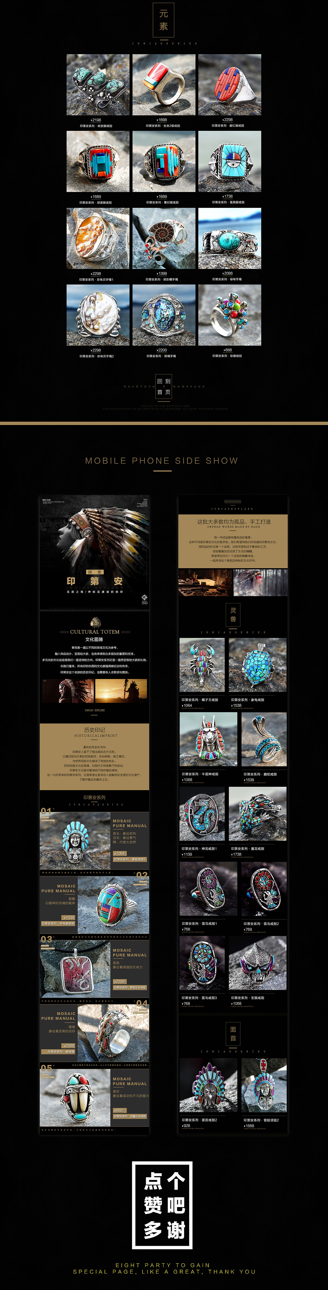 印第安风格专题页（图ZNjk5MzI3Njg=） - 电商 - 站酷设计师星山视觉原创素材 - 站酷ZCOOL