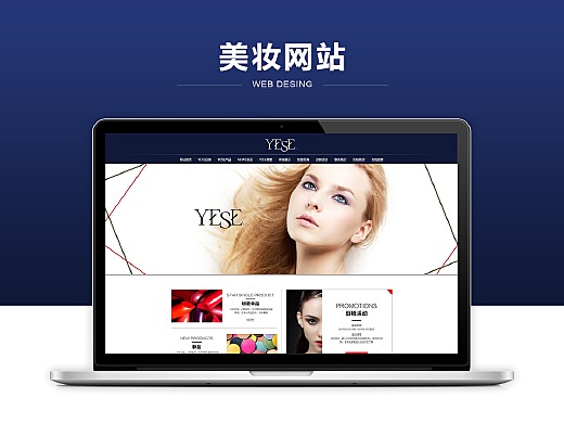 企业网站/美妆