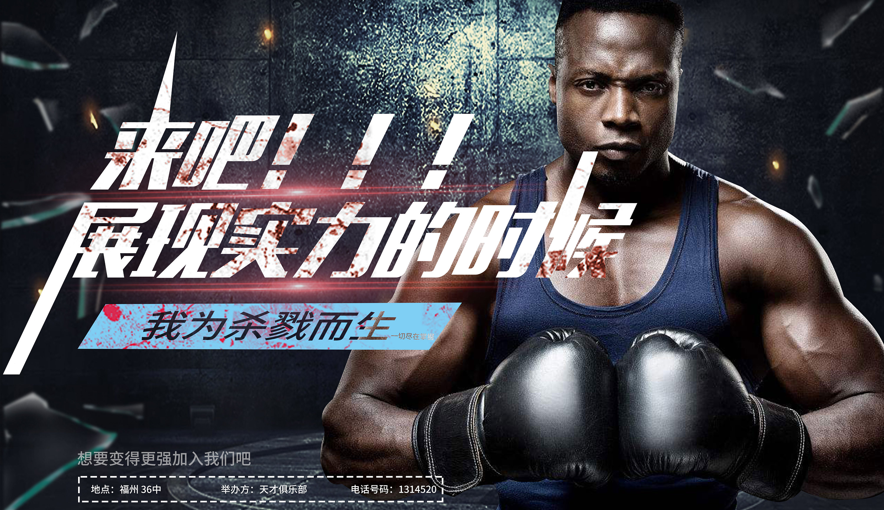 拳击广告宣传语图片